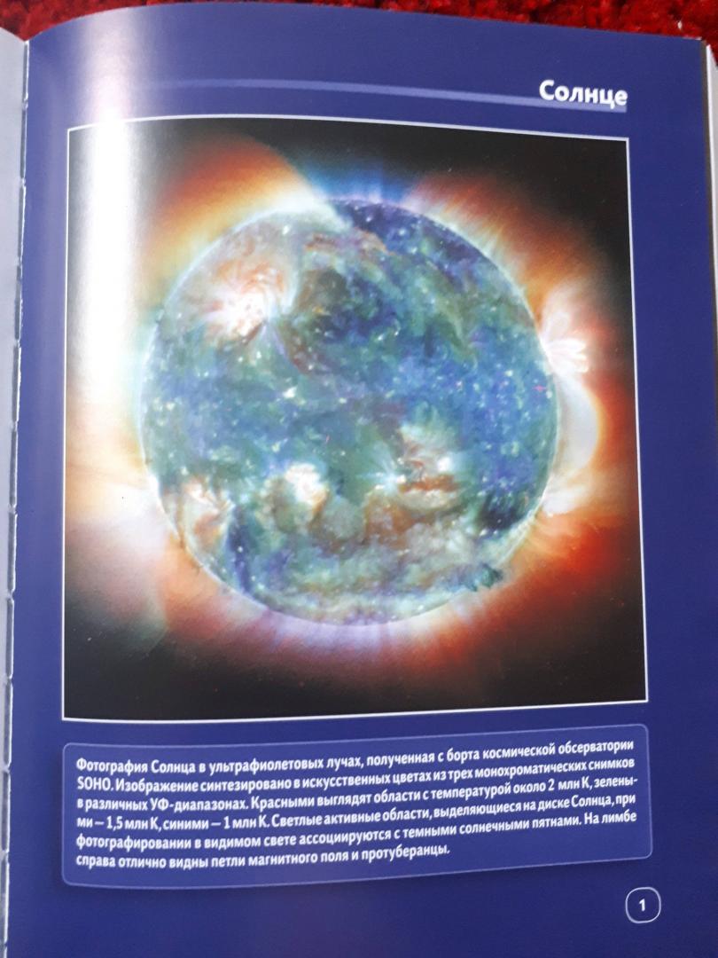 Иллюстрация 41 из 42 для Астрономия. Век XXI | Лабиринт - книги. Источник: Ксения Рябченко