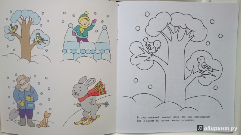 Иллюстрация 1 из 3 для Зимний день - Варгина, Варгин | Лабиринт - книги. Источник: Мазурова  Елена