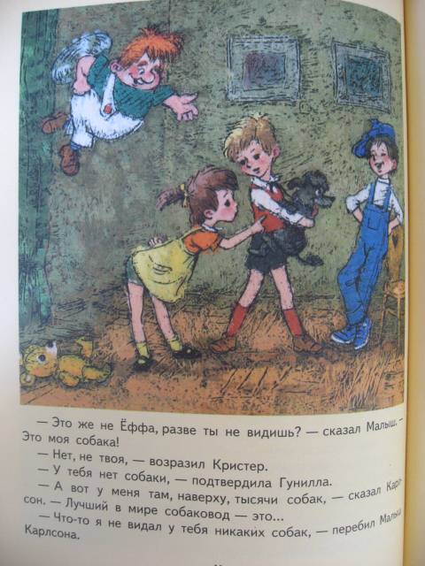 Иллюстрация 53 из 133 для Малыш и Карлсон, который живет на крыше - Астрид Линдгрен | Лабиринт - книги. Источник: svemikh