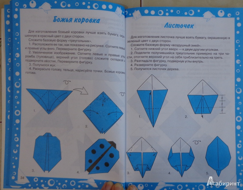 Иллюстрация 7 из 15 для Оригами - Оксана Смородкина | Лабиринт - книги. Источник: Оля******