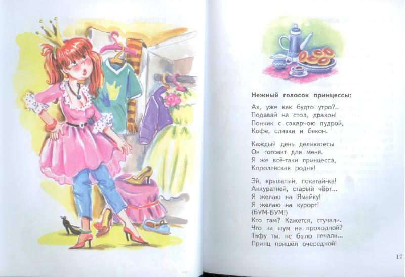 Иллюстрация 13 из 45 для О слонах, троллейбусах и принцах - Анна Игнатова | Лабиринт - книги. Источник: Осьминожка