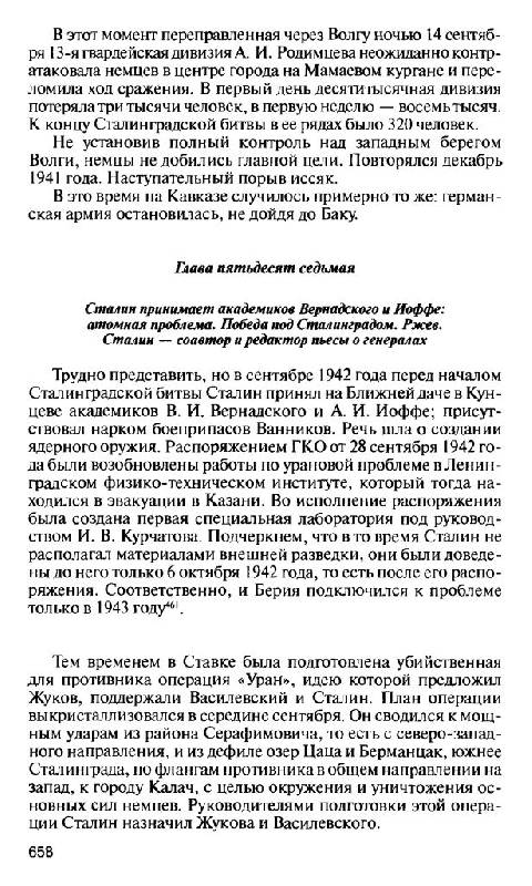 Иллюстрация 64 из 64 для Сталин - Святослав Рыбас | Лабиринт - книги. Источник: Юта