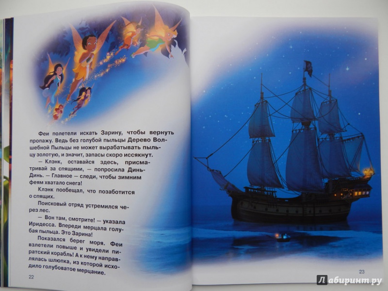 Иллюстрация 11 из 26 для Феи. Загадка пиратского острова. Кино-классика | Лабиринт - книги. Источник: Мелкова  Оксана