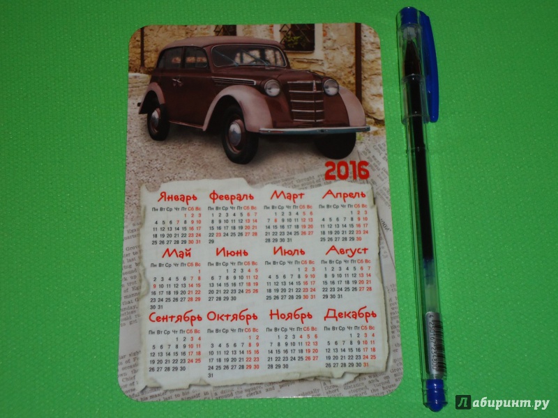 Иллюстрация 1 из 2 для Календарь-магнит. 2016 Ретро-автомобиль  (прямоугольный) | Лабиринт - сувениры. Источник: Danielle