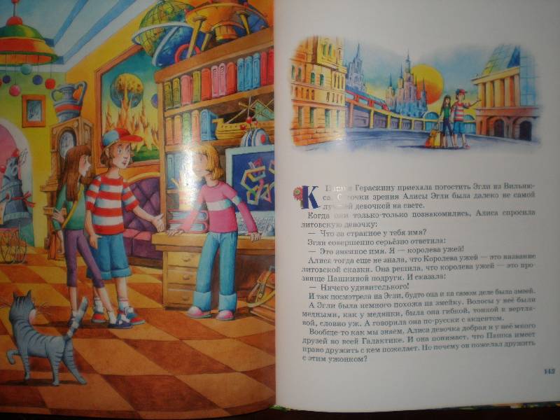 Иллюстрация 8 из 30 для Алиса на планете загадок - Кир Булычев | Лабиринт - книги. Источник: Гостья
