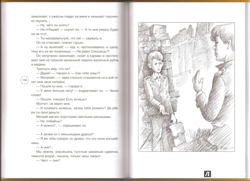 Иллюстрация 18 из 21 для Если бы я был учителем - Наталия Соломко | Лабиринт - книги. Источник: Alex