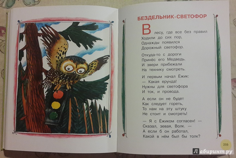 Иллюстрация 30 из 47 для Самые знаменитые сказки и стихи - Сергей Михалков | Лабиринт - книги. Источник: Лиса