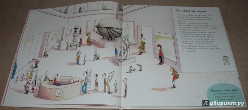 Иллюстрация 9 из 40 для День в музее - Дюкато, Петен | Лабиринт - книги. Источник: Книжный кот