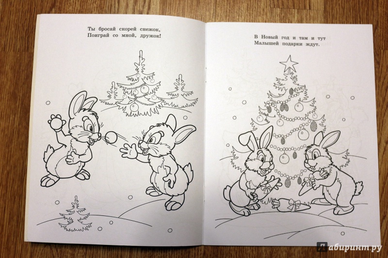 Иллюстрация 34 из 43 для Новый год в лесу - М. Земнов | Лабиринт - книги. Источник: Террил