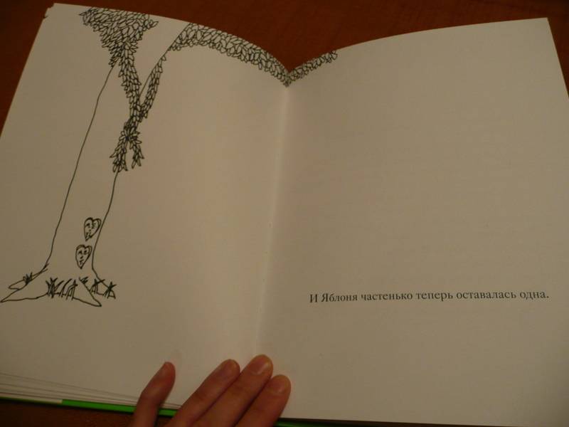 Иллюстрация 33 из 44 для Щедрое дерево - Шел Силверстайн | Лабиринт - книги. Источник: КалинаМалина