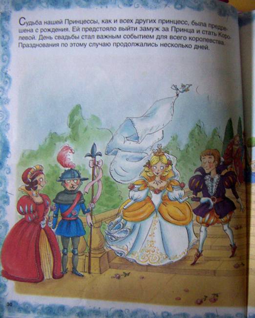 Иллюстрация 14 из 18 для Школа принцесс | Лабиринт - книги. Источник: Glukovarenik