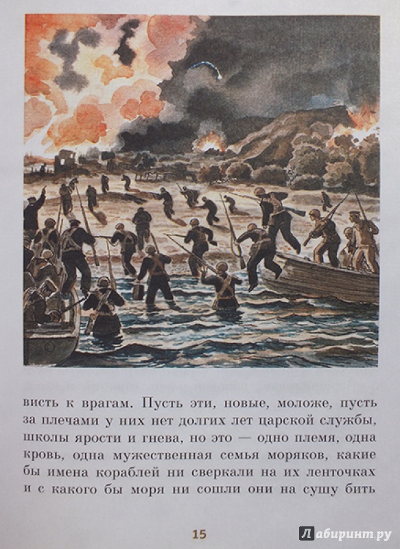 Иллюстрация 29 из 33 для Батальон четверых - Леонид Соболев | Лабиринт - книги. Источник: polaris