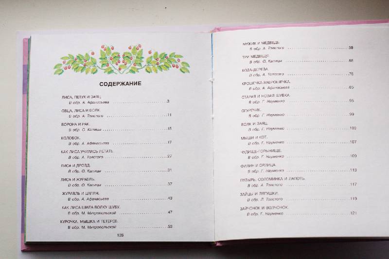 Иллюстрация 14 из 24 для Маленькие сказки. Русские народные сказки | Лабиринт - книги. Источник: Roberta