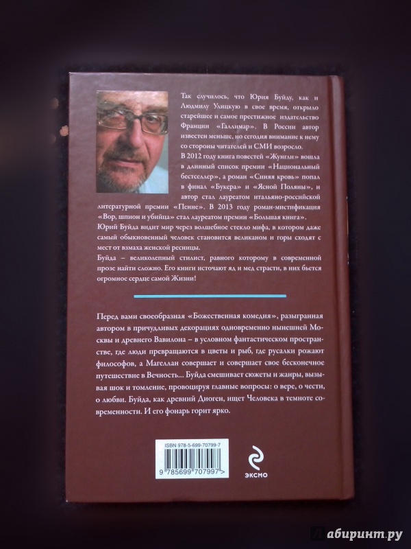 Иллюстрация 11 из 11 для Послание госпоже моей левой руке - Юрий Буйда | Лабиринт - книги. Источник: Лабиринт