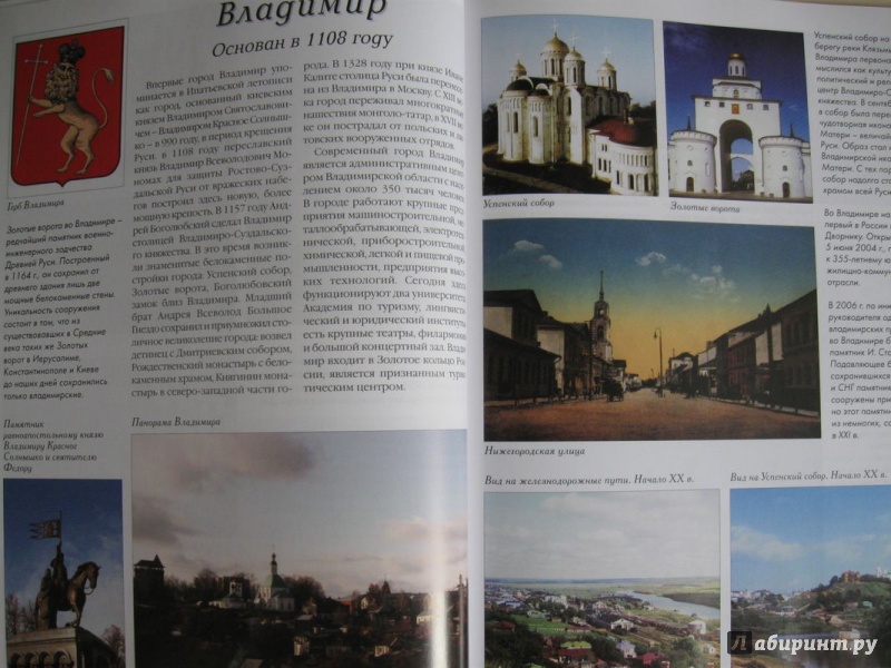 Иллюстрация 7 из 20 для 50. Самые известные города России | Лабиринт - книги. Источник: В.