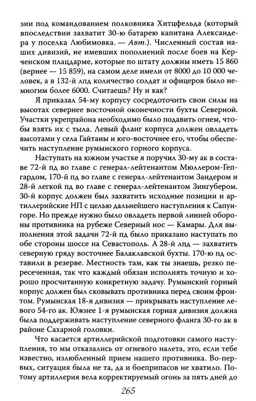 Иллюстрация 20 из 37 для Сталин мог ударить первым - Олег Грейгъ | Лабиринт - книги. Источник: Joker