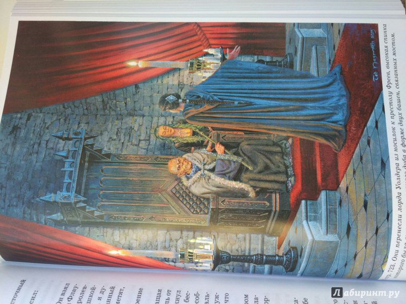 Иллюстрация 8 из 26 для Игра престолов - Мартин Джордж Р. Р. | Лабиринт - книги. Источник: Тателадзе  Гиоргий