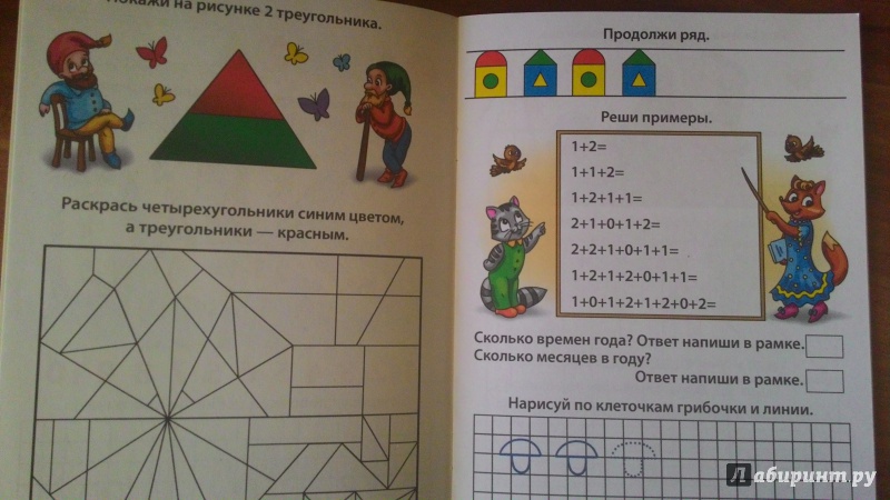 Иллюстрация 2 из 29 для Весёлые домашние задания для детей 6 лет | Лабиринт - книги. Источник: Юся31