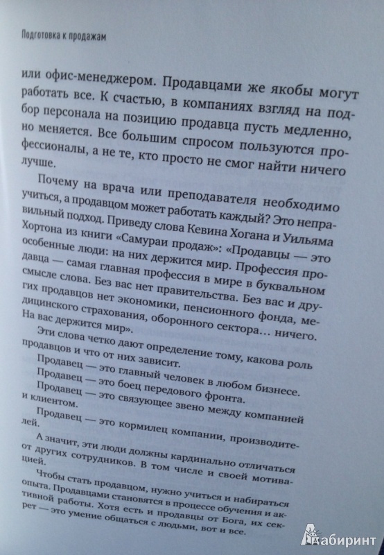 Иллюстрация 6 из 21 для Партизанские продажи. Как увести клиента у конкурентов - Мурат Тургунов | Лабиринт - книги. Источник: Александрова  Лина