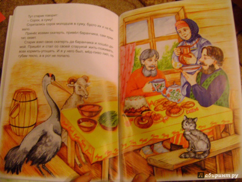 Иллюстрация 16 из 37 для Мудрые сказки | Лабиринт - книги. Источник: anchutka