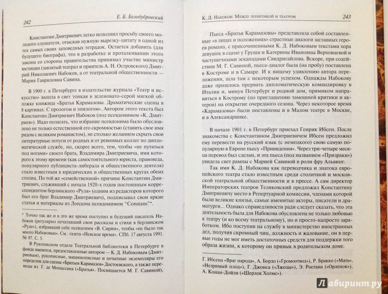 Иллюстрация 18 из 25 для Испытания дипломата - Константин Набоков | Лабиринт - книги. Источник: Д