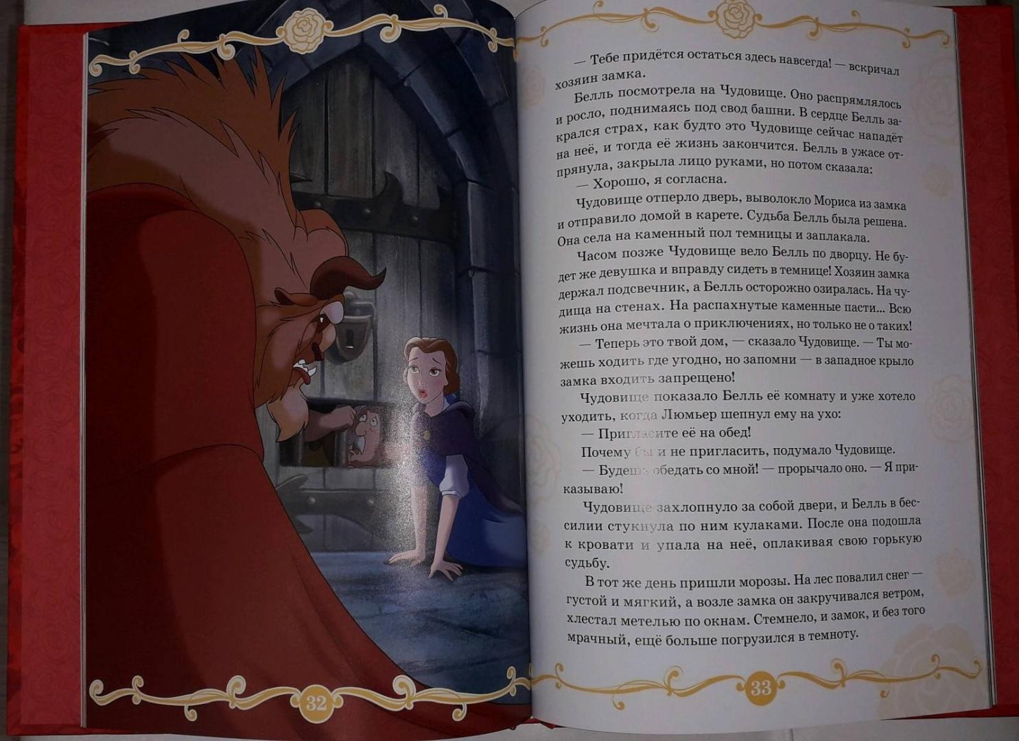 Иллюстрация 44 из 61 для Красавица и Чудовище. Заколдованный замок. Disney | Лабиринт - книги. Источник: Шатохина Анастасия