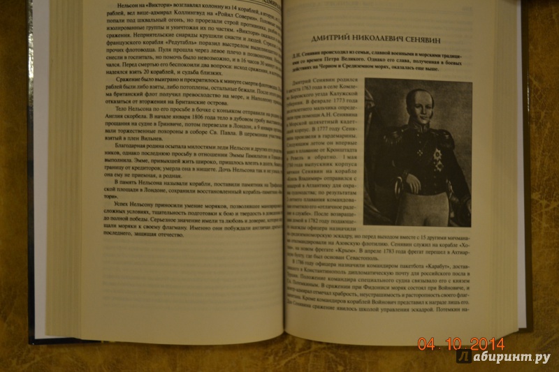 Иллюстрация 9 из 16 для 100 великих адмиралов - Николай Скрицкий | Лабиринт - книги. Источник: Белоус Марина