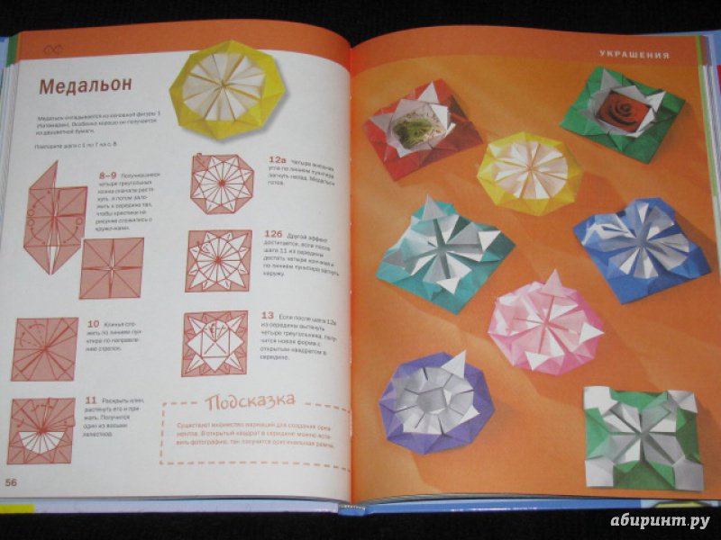 Иллюстрация 8 из 16 для Оригами для всех на все случаи жизни - Армин Тойбнер | Лабиринт - книги. Источник: Nemertona