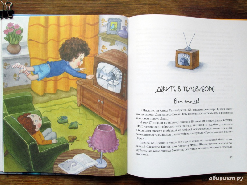 Иллюстрация 20 из 45 для Приключения Тонино-невидимки и другие истории - Джанни Родари | Лабиринт - книги. Источник: Зеленая шляпа