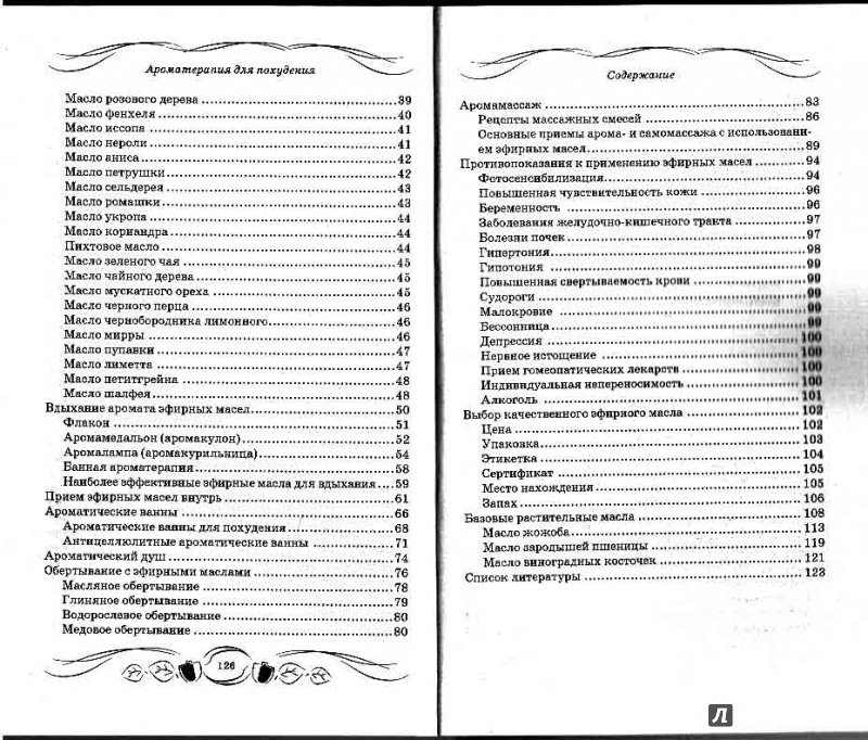 Иллюстрация 3 из 16 для Ароматерапия для похудения - М. Василенко | Лабиринт - книги. Источник: Вербена