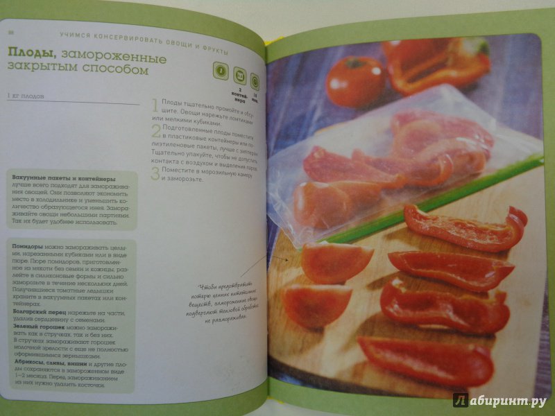 Иллюстрация 11 из 15 для Учимся консервировать овощи и фрукты | Лабиринт - книги. Источник: Сокол-Ан