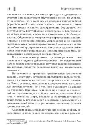 Иллюстрация 17 из 25 для Теории политики. Методологические принципы - Барбара Крауз-Мозер | Лабиринт - книги. Источник: Nadezhda_S