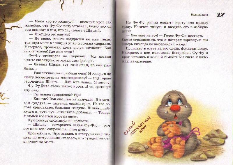 Иллюстрация 38 из 38 для Носки врозь! - Матюшкина, Оковитая | Лабиринт - книги. Источник: Ya_ha