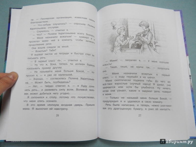Иллюстрация 6 из 7 для Чудак из шестого "Б" - Владимир Железников | Лабиринт - книги. Источник: dbyyb