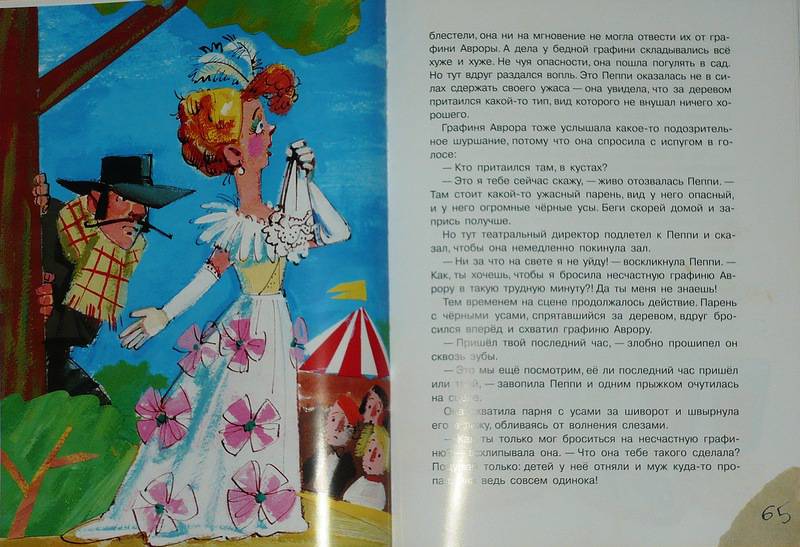 Иллюстрация 43 из 53 для Пеппи Длинныйчулок собирается в путь - Астрид Линдгрен | Лабиринт - книги. Источник: Ромашка:-)