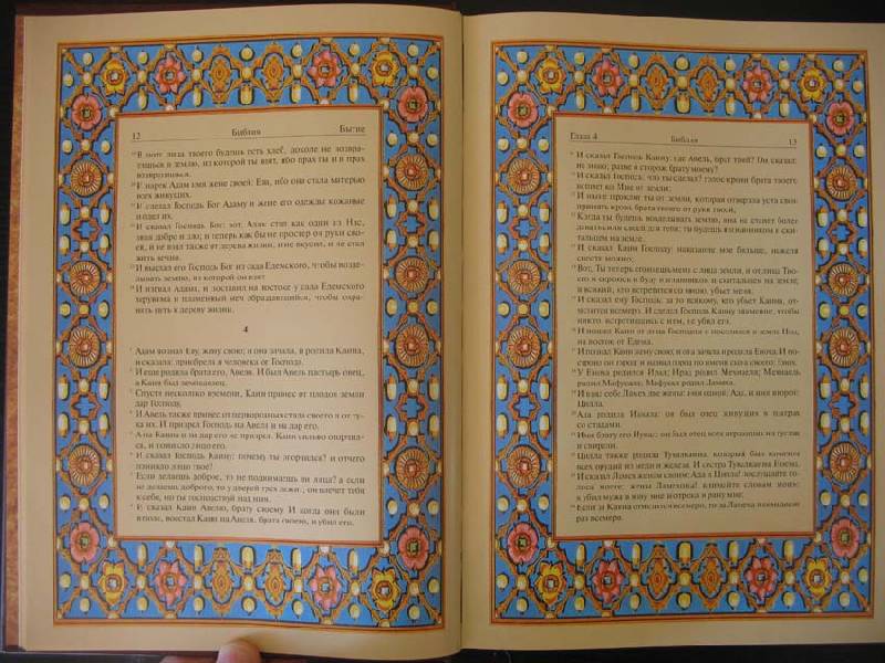 Иллюстрация 20 из 31 для Библия. 2000 лет в мировом изобразительном искусстве | Лабиринт - книги. Источник: magnolia