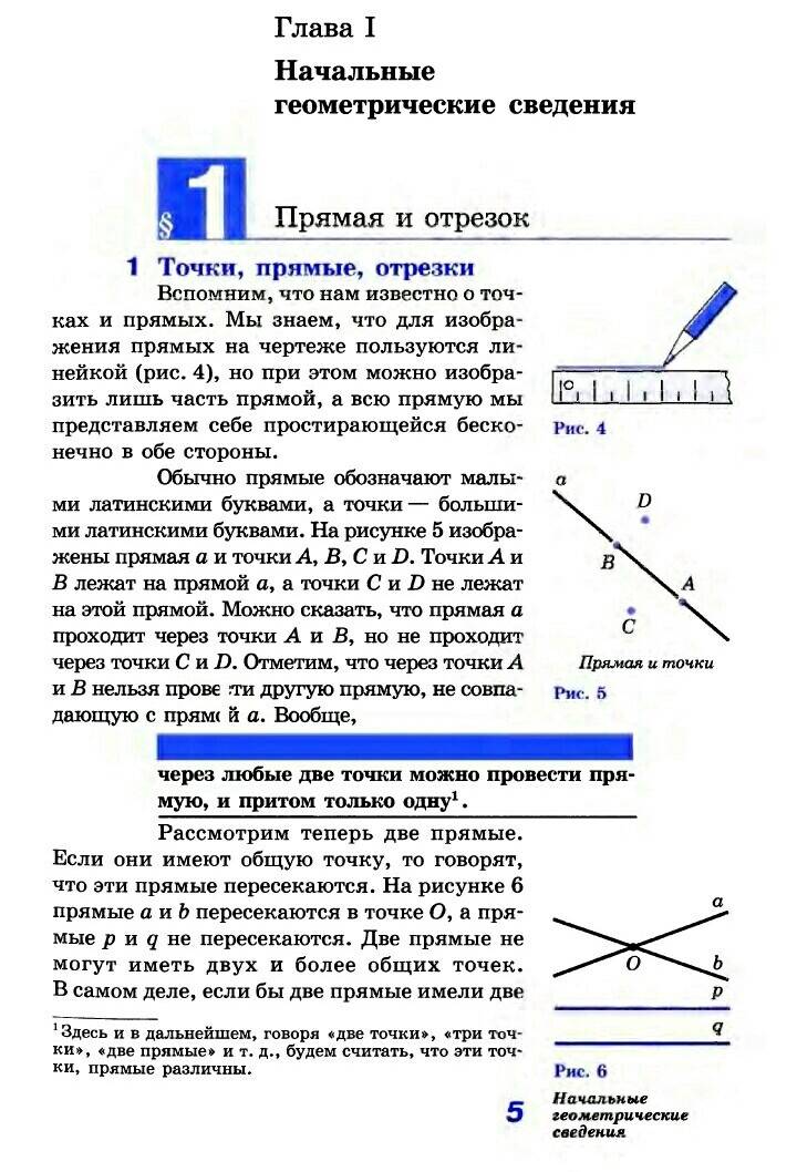 Иллюстрация 34 из 42 для Геометрия. 7-9 классы. Учебник. ФГОС - Атанасян, Бутузов, Кадомцев | Лабиринт - книги. Источник: Згура Никита
