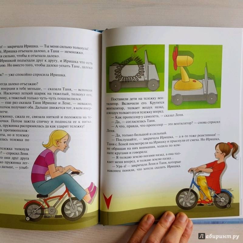 Иллюстрация 11 из 24 для Физика для малышей - Леонид Сикорук | Лабиринт - книги. Источник: Федулова  Анна Алексеевна