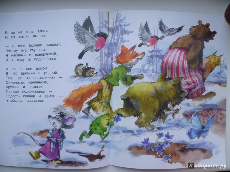 Иллюстрация 20 из 34 для Сон медведя-шатуна - Елена Родченкова | Лабиринт - книги. Источник: SofiiKa