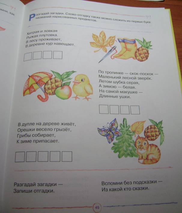 Иллюстрация 21 из 24 для Грамматика в картинках - Светлана Федорова | Лабиринт - книги. Источник: Batterfly
