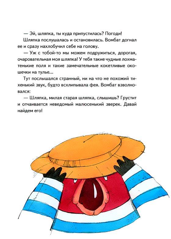Иллюстрация 29 из 31 для Вомбат с тупой головой - Руфь Парк | Лабиринт - книги. Источник: МЕГ