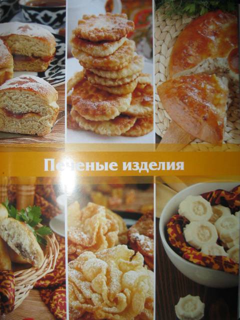 Иллюстрация 11 из 16 для Секреты татарской кухни | Лабиринт - книги. Источник: NINANI