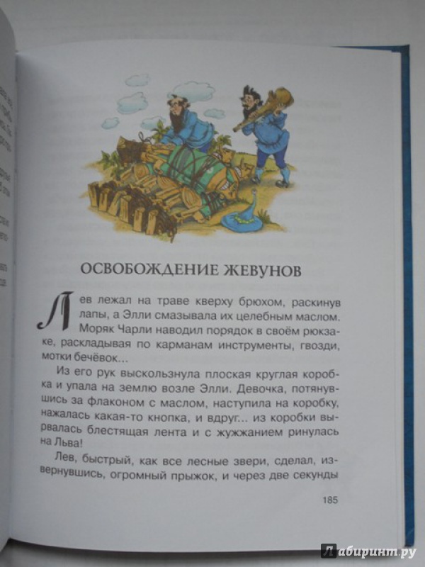Иллюстрация 15 из 25 для Урфин Джюс и его деревянные солдаты - Александр Волков | Лабиринт - книги. Источник: Lady_S