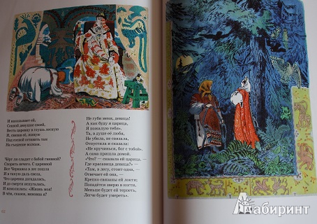 Иллюстрация 27 из 46 для Сказки - Александр Пушкин | Лабиринт - книги. Источник: КНИЖНОЕ ДЕТСТВО