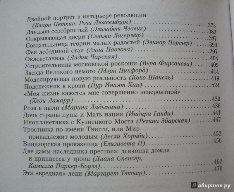 Иллюстрация 3 из 12 для Великие женщины мировой истории. 100 сюжетов о трагедиях и триумфах прекрасной половины человечества - Елена Коровина | Лабиринт - книги. Источник: Книголюб!