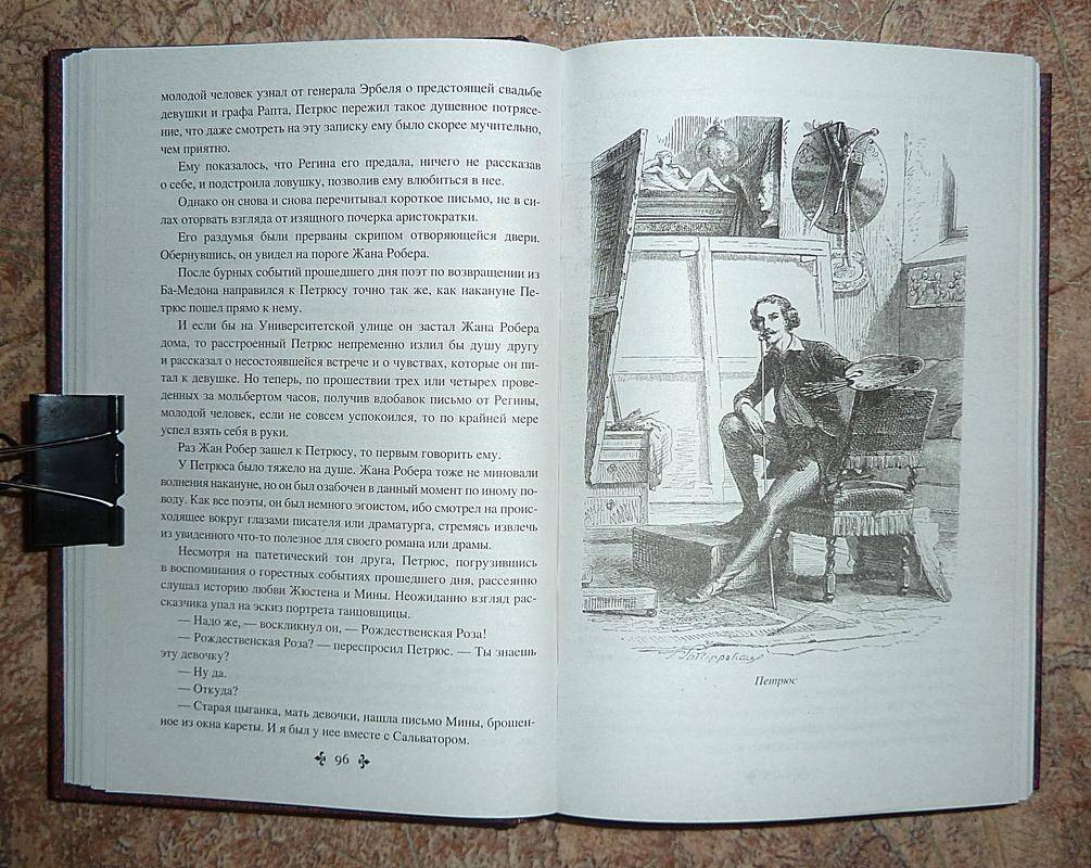 Иллюстрация 28 из 60 для Парижские могикане. Том 2 - Александр Дюма | Лабиринт - книги. Источник: Взял на карандаш.