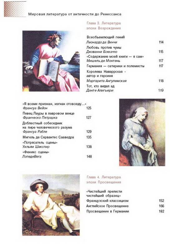 Иллюстрация 10 из 17 для Мировая литература от античности до Ренессанса - Наталия Хаткина | Лабиринт - книги. Источник: Machaon