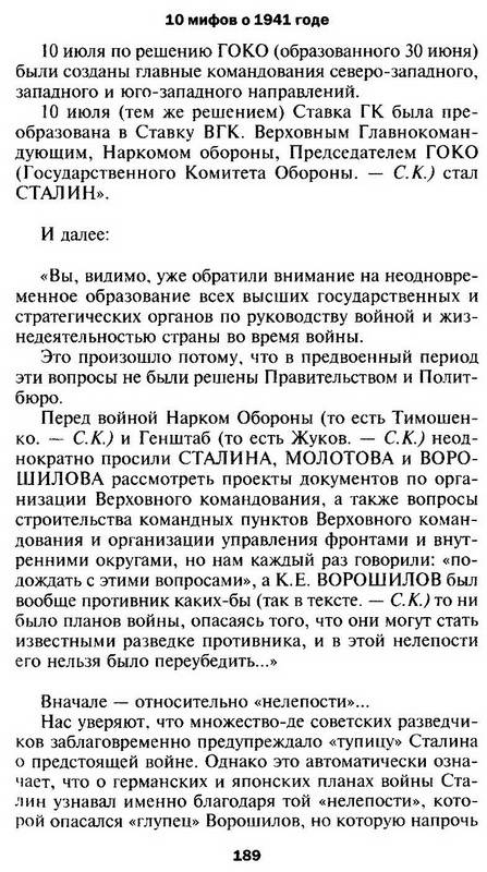 Иллюстрация 28 из 32 для 10 мифов о 1941 годе - Сергей Кремлев | Лабиринт - книги. Источник: Ялина