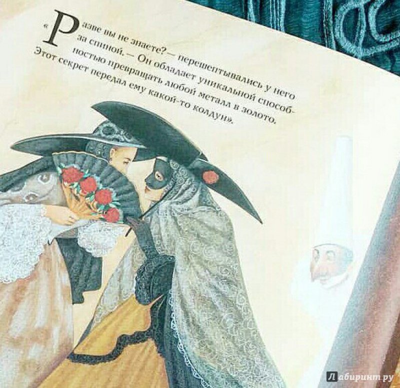 Иллюстрация 30 из 36 для Принц Венеции - Ромби, Ноге | Лабиринт - книги. Источник: bookchik