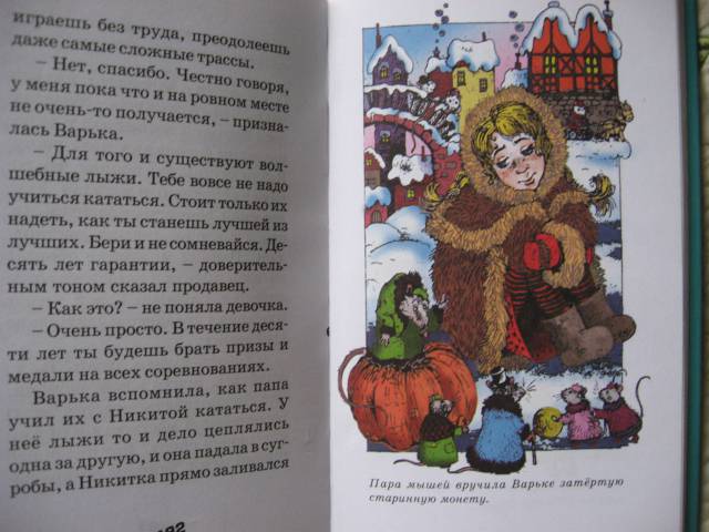 Иллюстрация 10 из 12 для Ровно в полночь по картонным часам - Тамара Крюкова | Лабиринт - книги. Источник: Юта